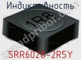 Индуктивность SRR6028-2R5Y