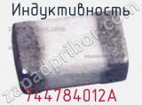 Индуктивность 744784012A фотография 2.