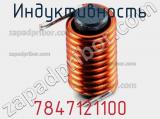 Индуктивность 7847121100 фотография 2.