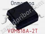 Оптопара VOM618A-2T