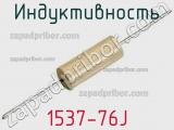 Индуктивность 1537-76J 