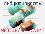 Индуктивность M83446/36-27AJMT 