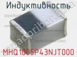 Индуктивность MHQ1005P43NJT000 фотография 2.