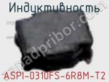 Индуктивность ASPI-0310FS-6R8M-T2