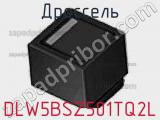 Дроссель DLW5BSZ501TQ2L