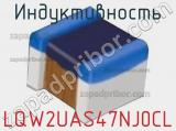 Индуктивность LQW2UAS47NJ0CL фотография 2.
