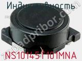 Индуктивность NS10145T101MNA фотография 2.