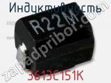 Индуктивность 3613C151K фотография 2.