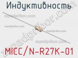 Индуктивность MICC/N-R27K-01 