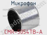 Микрофон CMR-5054TB-A 