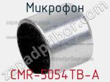 Микрофон CMR-5054TB-A фотография 2.