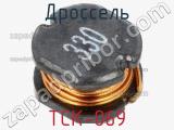 Дроссель TCK-069