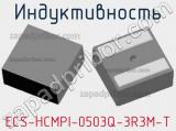Индуктивность ECS-HCMPI-0503Q-3R3M-T 