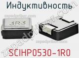 Индуктивность SCIHP0530-1R0 