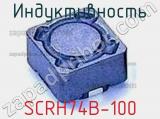 Индуктивность SCRH74B-100 