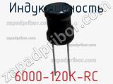 Индуктивность 6000-120K-RC фотография 2.