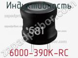 Индуктивность 6000-390K-RC 