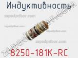 Индуктивность 8250-181K-RC 