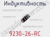 Индуктивность 9230-26-RC 