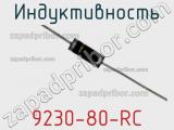 Индуктивность 9230-80-RC фотография 2.