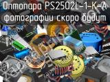 Оптопара PS2502L-1-K-A 