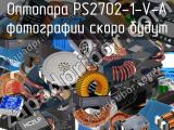 Оптопара PS2702-1-V-A 