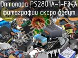 Оптопара PS2801A-1-F3-A 