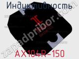 Индуктивность AX104R-150 