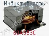 Индуктивность 60A583C фотография 2.