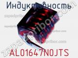Индуктивность AL01647N0JTS фотография 2.