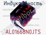 Индуктивность AL01668N0JTS фотография 2.