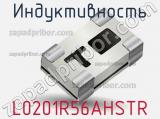 Индуктивность L0201R56AHSTR