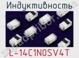 Индуктивность L-14C1N0SV4T фотография 3.