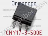 Оптопара CNY17-3-500E 