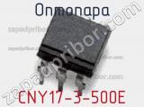 Оптопара CNY17-3-500E