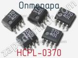 Оптопара HCPL-0370 