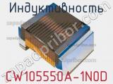 Индуктивность CW105550A-1N0D фотография 2.