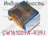 Индуктивность CW161009A-R39J фотография 2.