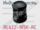 Индуктивность RL622-1R5K-RC 