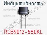 Индуктивность RLB9012-680KL фотография 2.