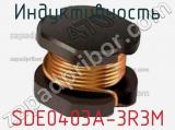 Индуктивность SDE0403A-3R3M фотография 2.