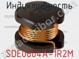 Индуктивность SDE0604A-1R2M фотография 2.