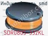 Индуктивность SMD SDR0805-332KL фотография 2.