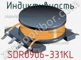 Индуктивность SDR0906-331KL 