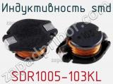 Индуктивность SMD SDR1005-103KL 