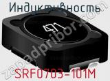 Индуктивность SRF0703-101M фотография 2.
