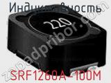 Индуктивность SRF1260A-100M 