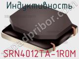 Индуктивность SRN4012TA-1R0M фотография 2.