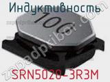Индуктивность SRN5020-3R3M 