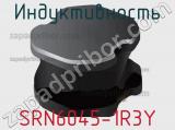 Индуктивность SRN6045-1R3Y фотография 3.